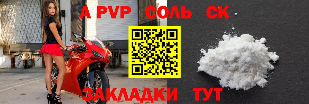 Alpha-PVP Соль Курчатов