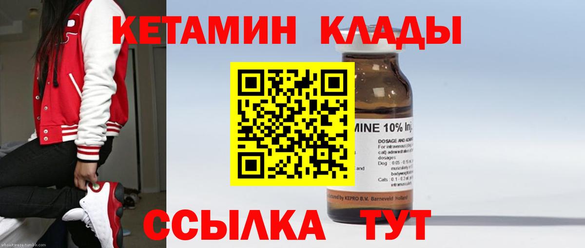 Кетамин ketamine Курчатов