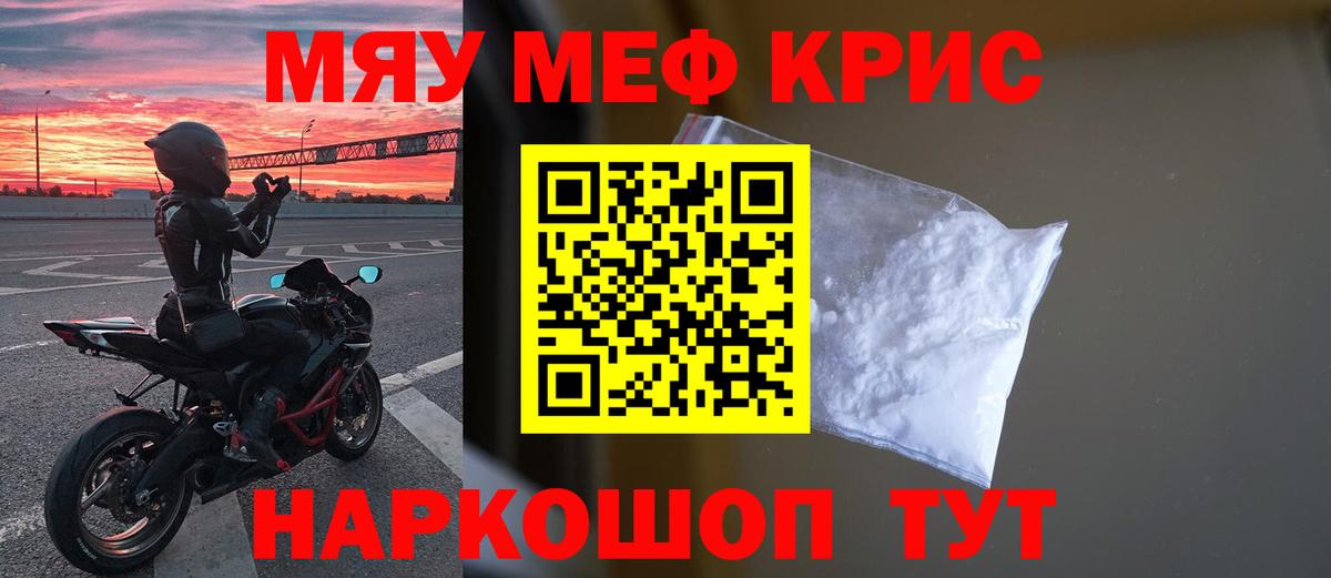 mega ССЫЛКА  Вход с VPN  Курчатов  Меф мяу мяу  Меф 