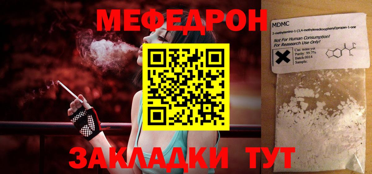 Меф мука Курчатов