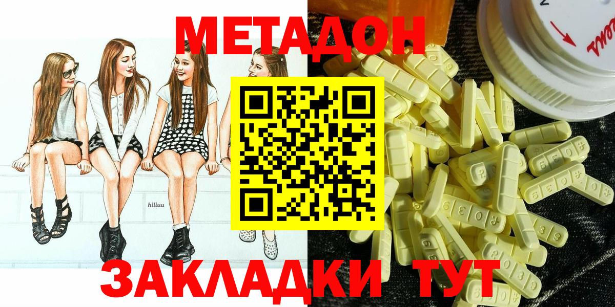 МЕТАДОН VHQ Курчатов
