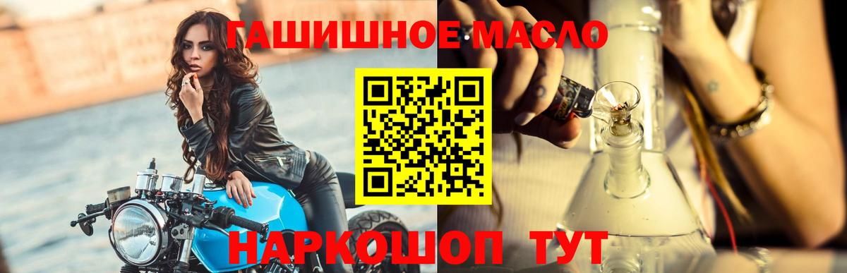 Дистиллят ТГК гашишное масло  ТГК THC oil  как найти закладки  Курчатов  Вход с VPN 